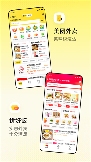 美团共享单车截图2