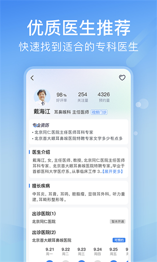 北京医院挂号网截图3