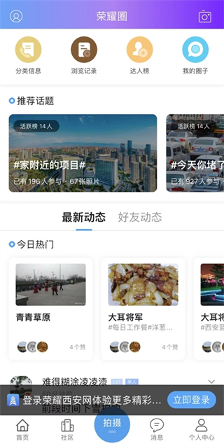 荣耀西安网截图3