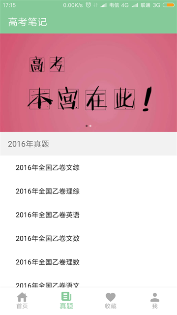 高考笔记截图2