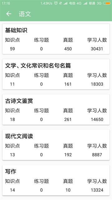 高考笔记截图3