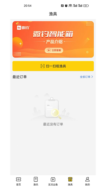 微钓截图2