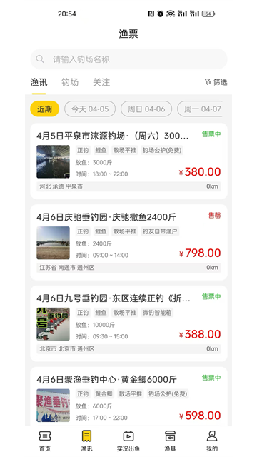 微钓截图3