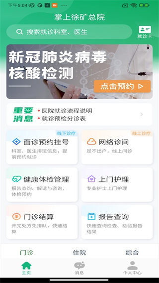 掌上徐矿总院截图3