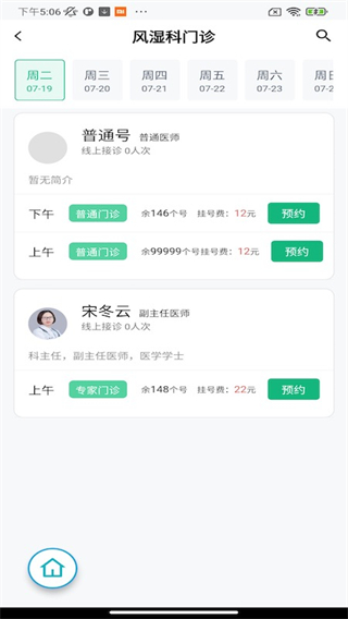 掌上徐矿总院截图2