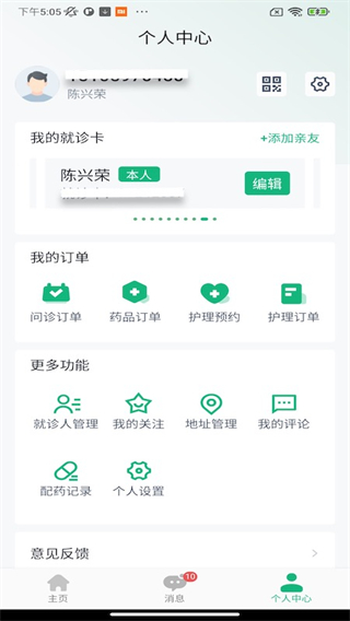 掌上徐矿总院截图4
