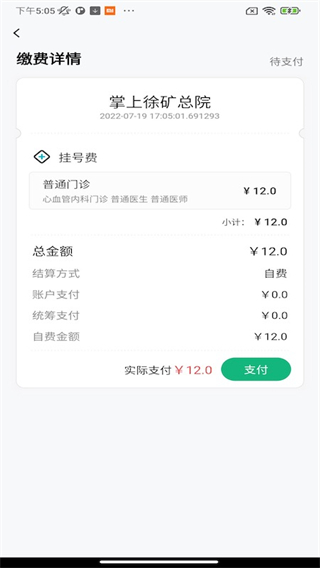 掌上徐矿总院截图1