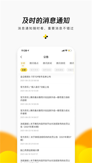 企鹅号截图1