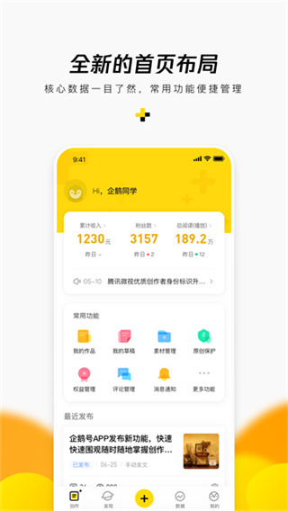 企鹅号截图2