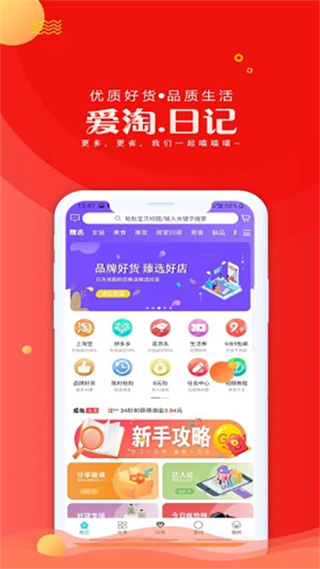 爱淘日记截图2