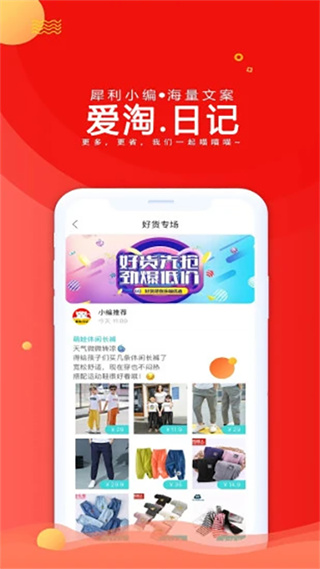 爱淘日记截图1