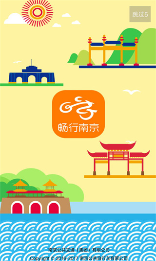 畅行南京截图3