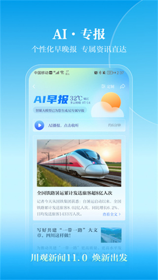 川观新闻截图3