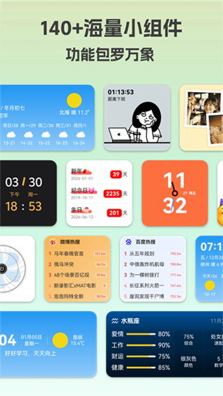 万象小组件截图2