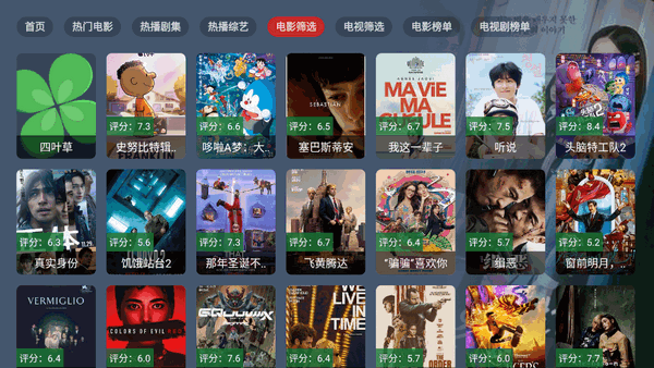 四叶草影视截图3