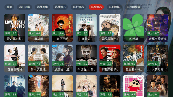 四叶草影视截图1