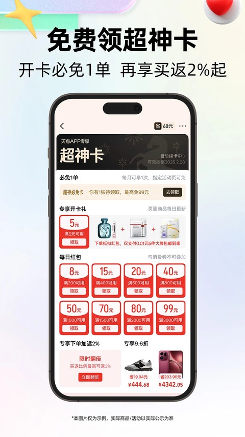 天猫截图4