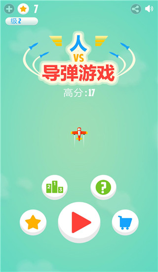 人VS导弹截图1