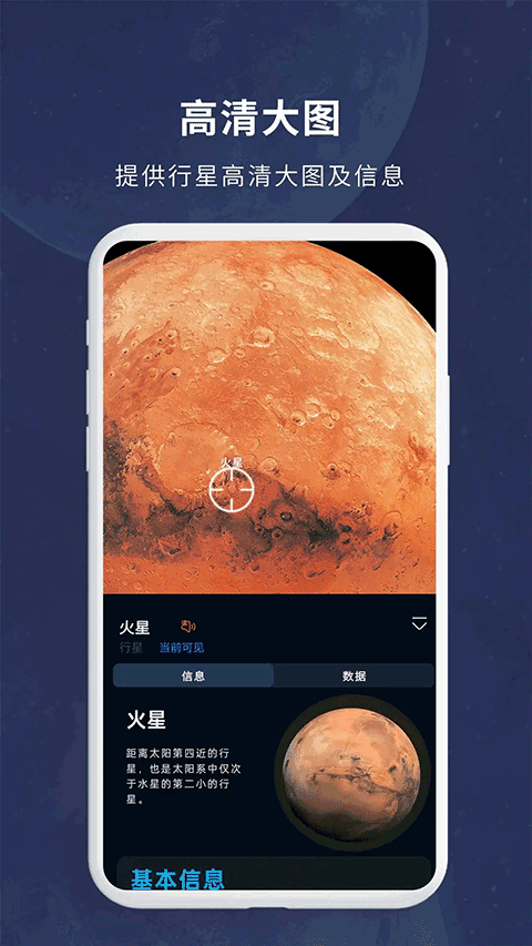 宇宙星图免费版截图3
