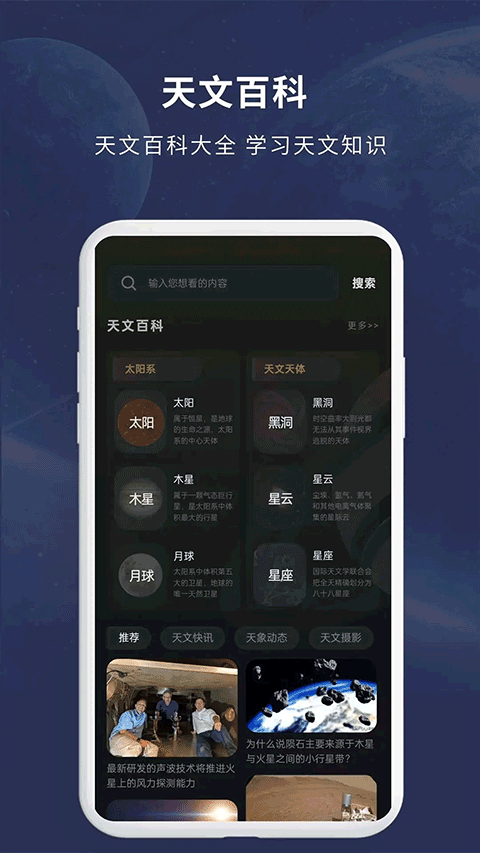 宇宙星图免费版截图2
