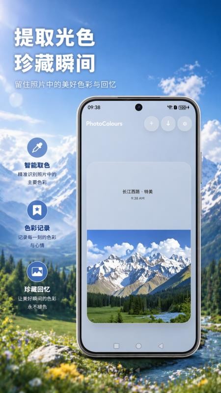 PhotoColours多彩照片截图1