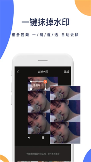 一键去水印截图4