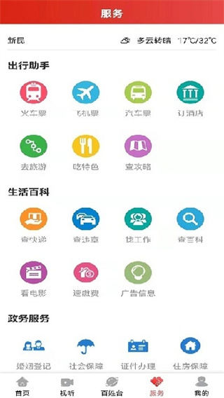 新民融媒截图1