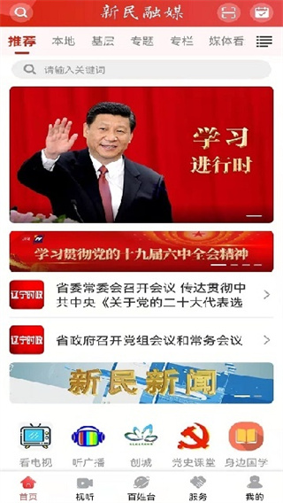 新民融媒截图2