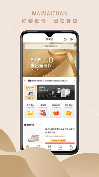 买买团截图3