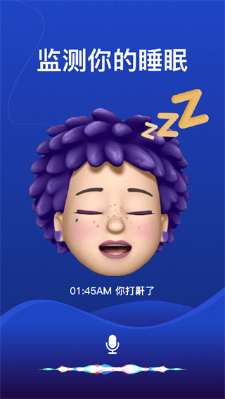 熊猫睡眠截图1