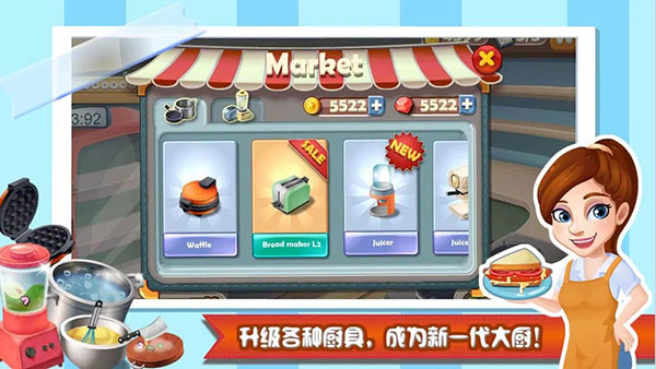 明星大厨1中文版截图1