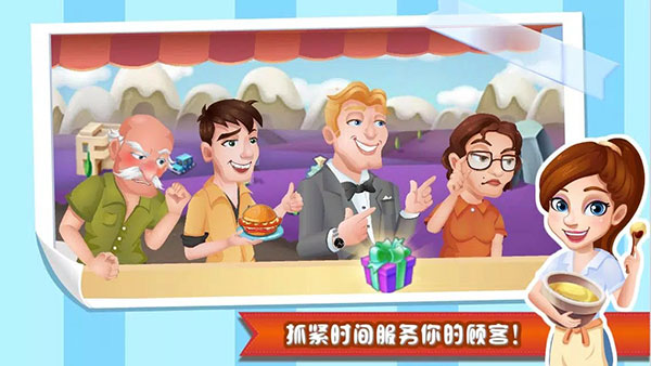 明星大厨1中文版截图5