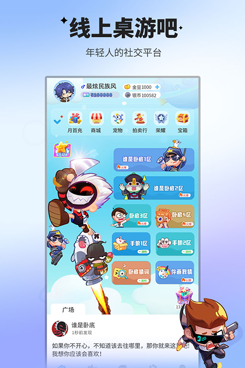 谁是卧底正版截图4