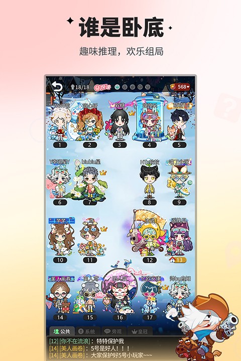 谁是卧底正版截图2