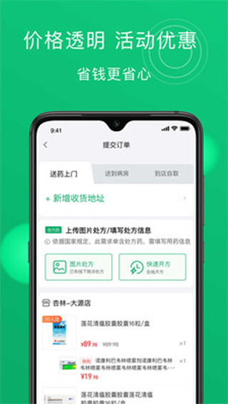 杏林大药房截图3