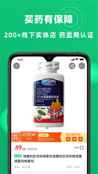 杏林大药房截图2