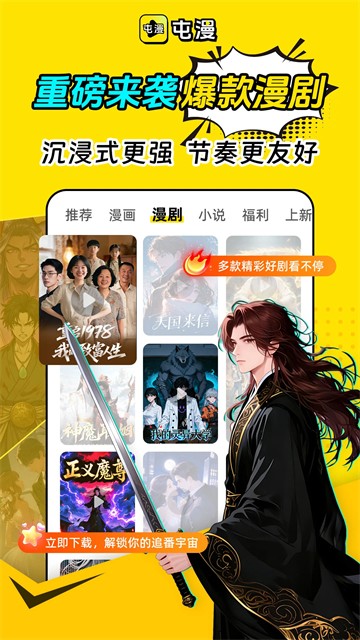 屯漫漫画截图1