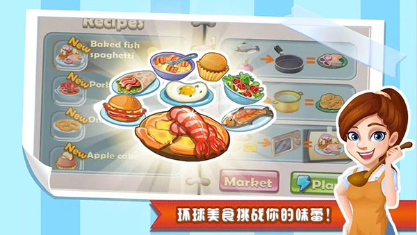 明星大厨1无限金币绿钞版截图2