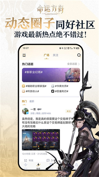 掌上命运方舟截图2