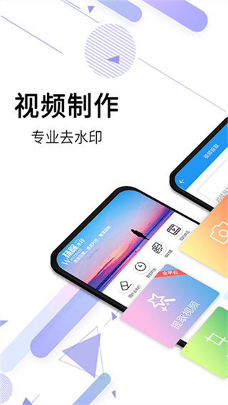 视频去水印全能王截图1