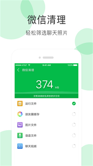 手机清理大师截图1