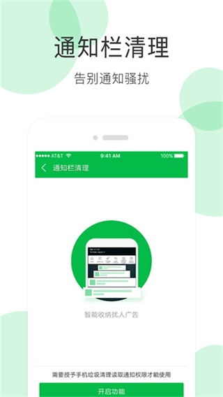 手机清理大师截图3