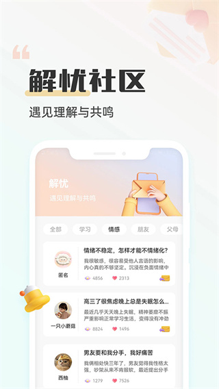 小晴同学截图2