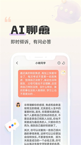 小晴同学截图4