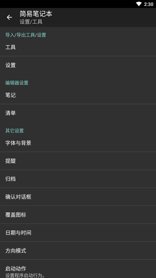 简易记事本截图5