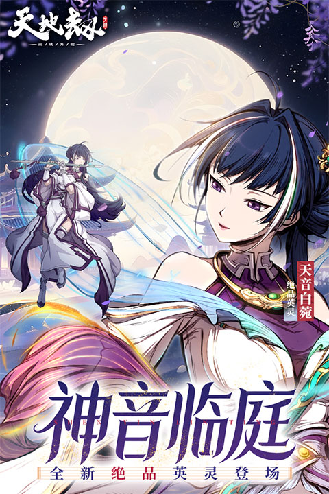 天地劫幽城再临手机版截图1