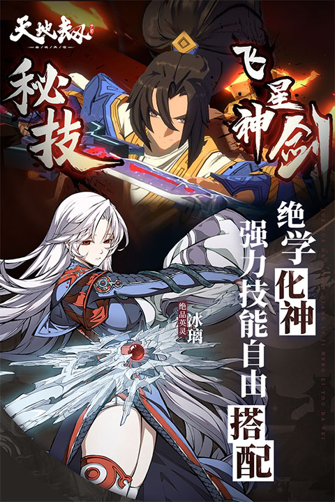 天地劫幽城再临手机版截图2