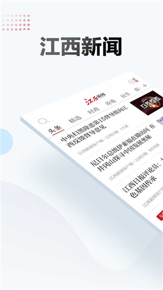 江西新闻截图5