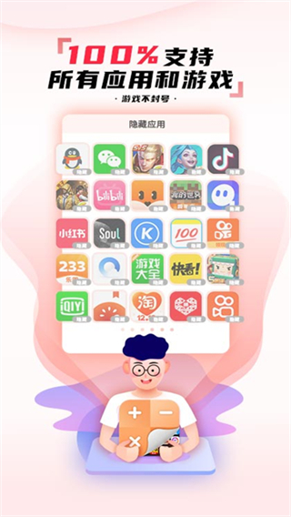 隐藏应用图标截图1
