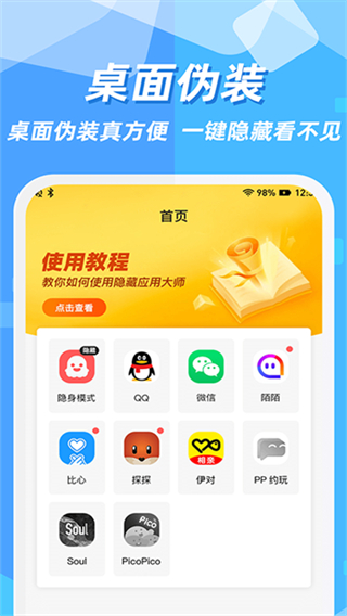 隐藏应用图标截图2